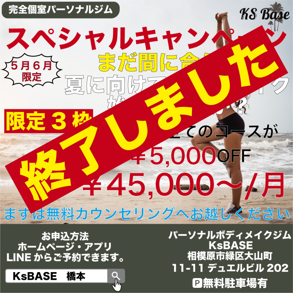 スペシャルキャンペーン